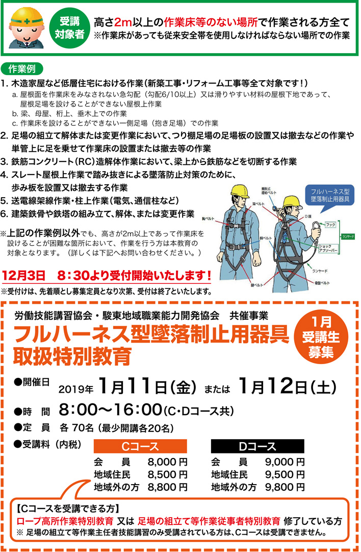 よくあるご質問・回答【フルハーネス型墜落制止用器具特別教育】｜（一財）中小建設業特別教育協会, 56% OFF